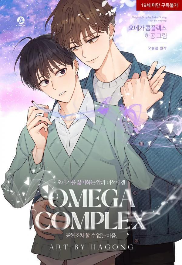 Omega Complex [Inoa093]