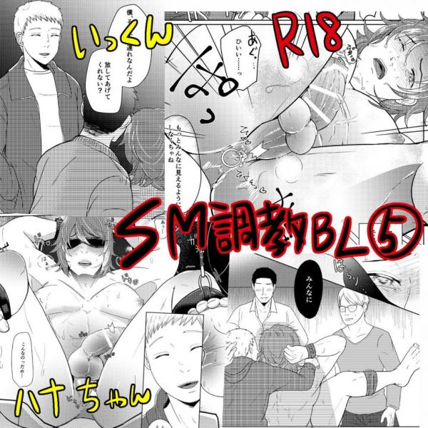 SM Choukyou Manga 5 Koukaichou Hen + α by Tsuyudaku (Gyu☆Donko) [JP]
