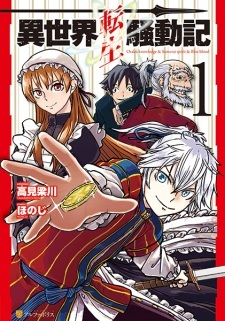 Isekai Tensei Soudouki (alpha-manga)
