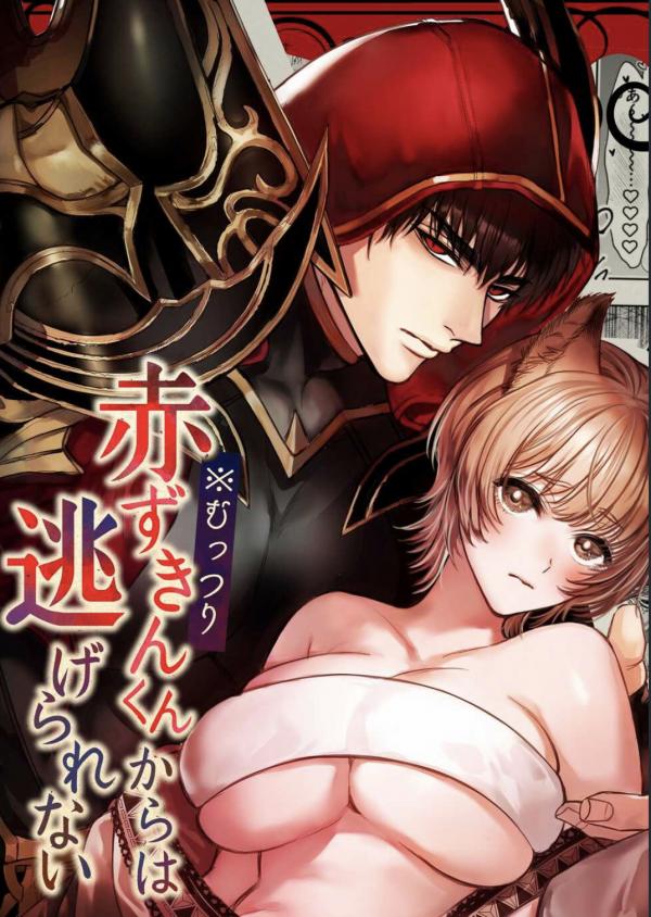 Muttsuri Akazukin-kun Kara wa Nige Rarenai | I Can't Escape From Mr. Naughty Red Riding Hood [English]