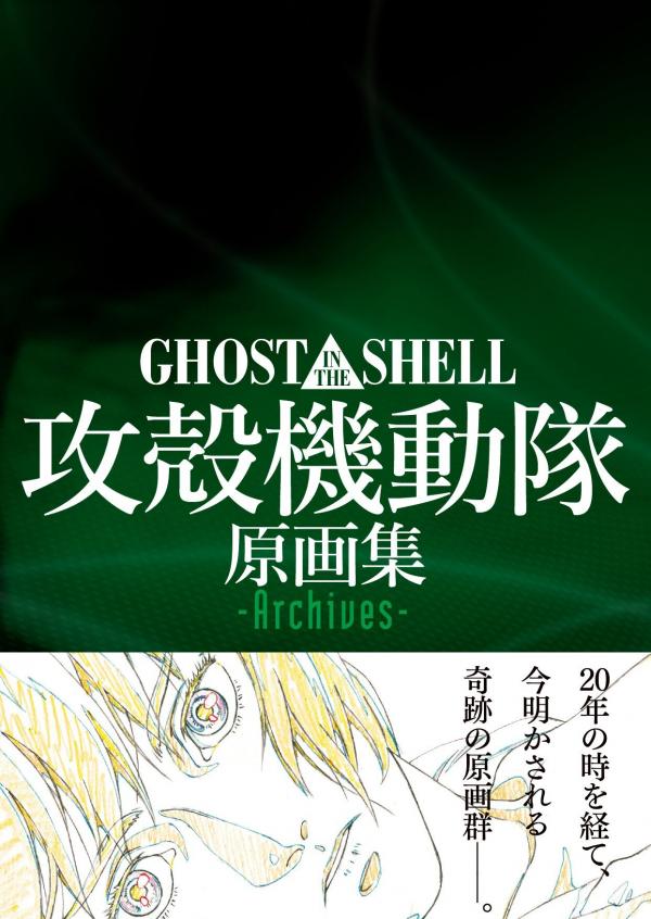 Ghost in the Shell - Original Collection - Archives